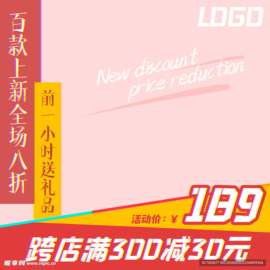 百款上新全场八折优惠