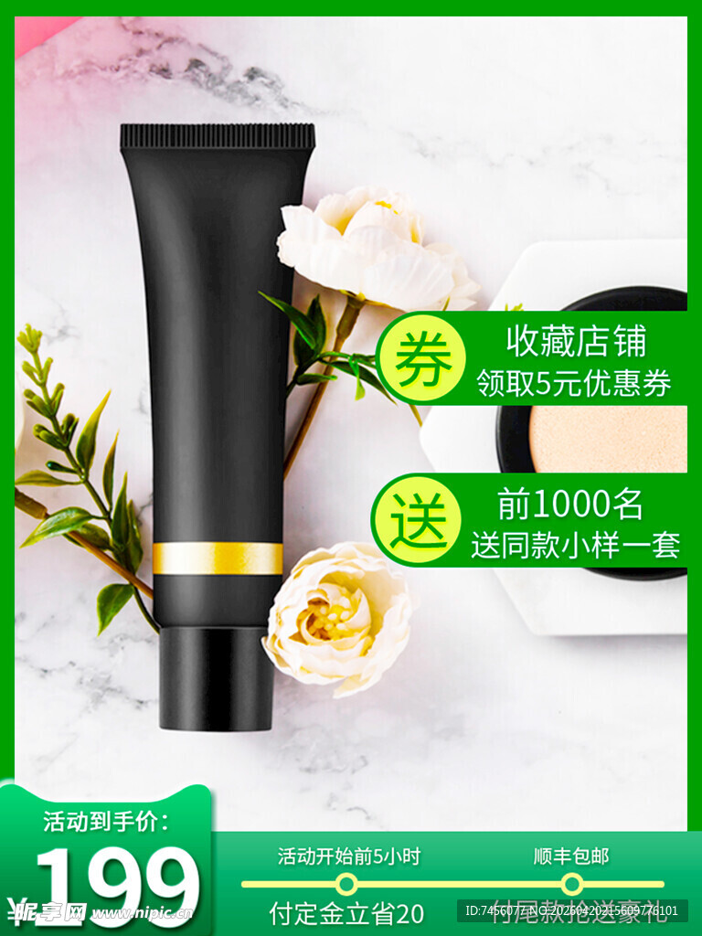 奢华护肤面霜特惠中