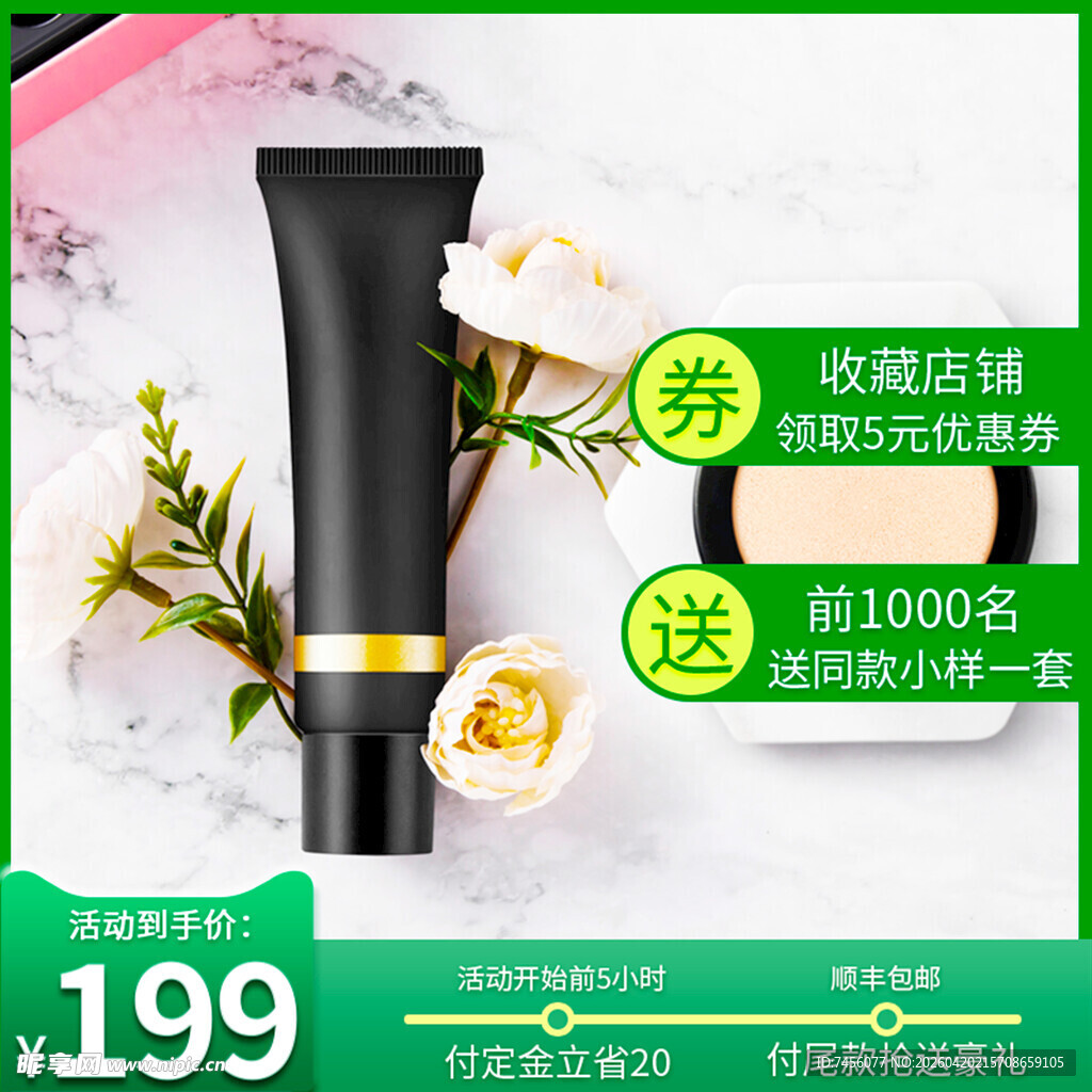 美白护肤霜促销送美容仪