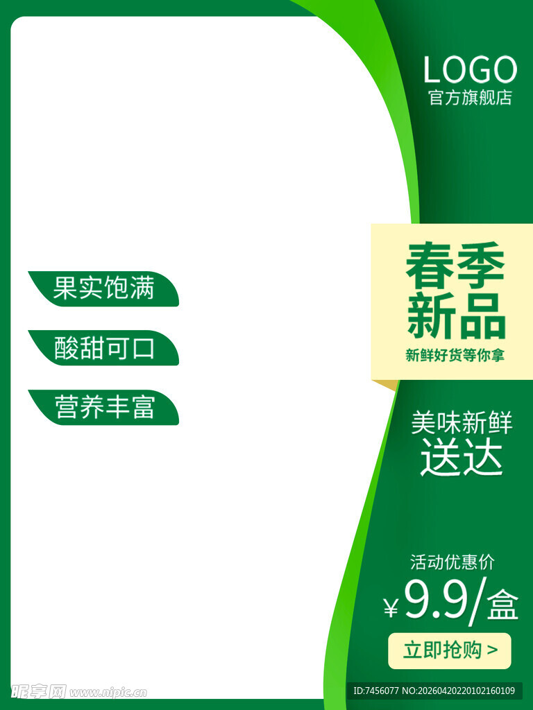 春季新品促销海报