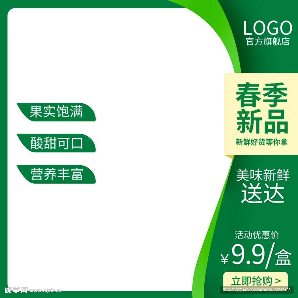 春季新品促销海报特惠