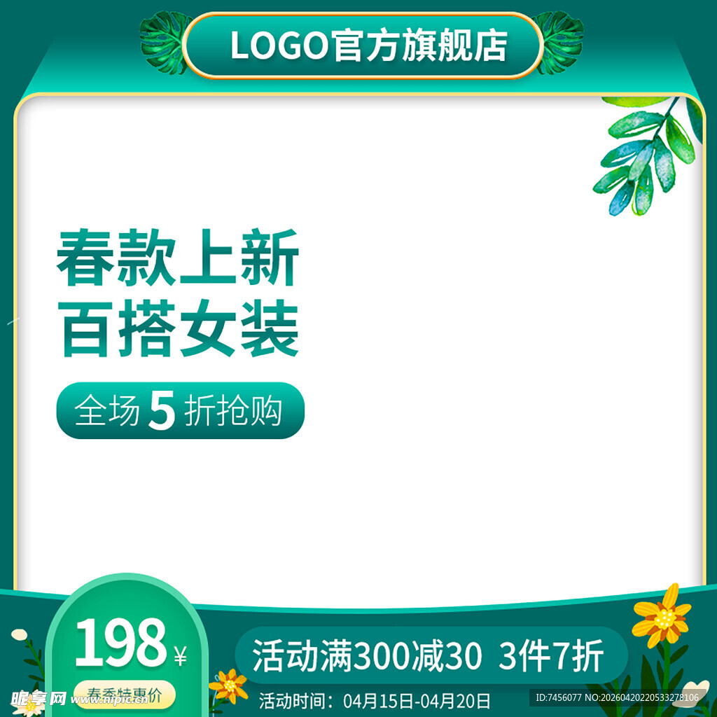 春款百搭女装5折上新