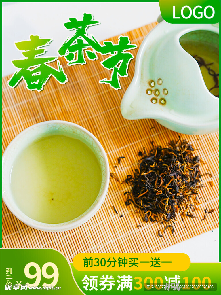 春茶上市品味清新茶香