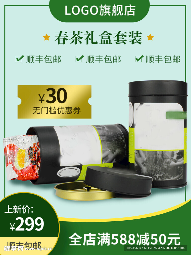 春茶礼盒套装优惠促销