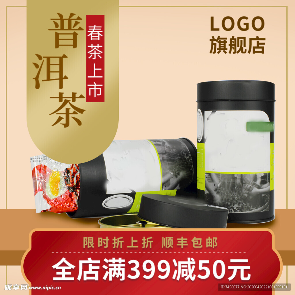 普洱茶礼盒促销特惠