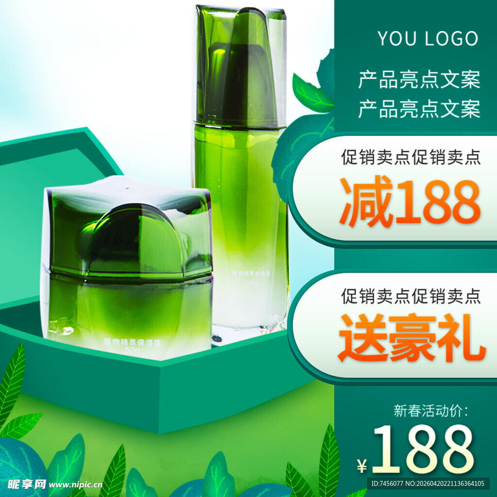 绿色礼盒装护肤品促销