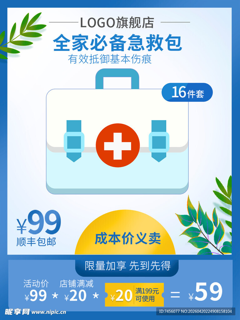 全家必备急救包超值特惠