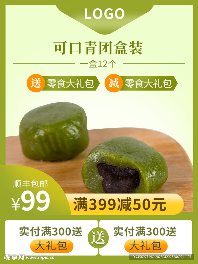可口青团盒装优惠促销