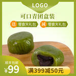 可口青团礼盒享双重礼