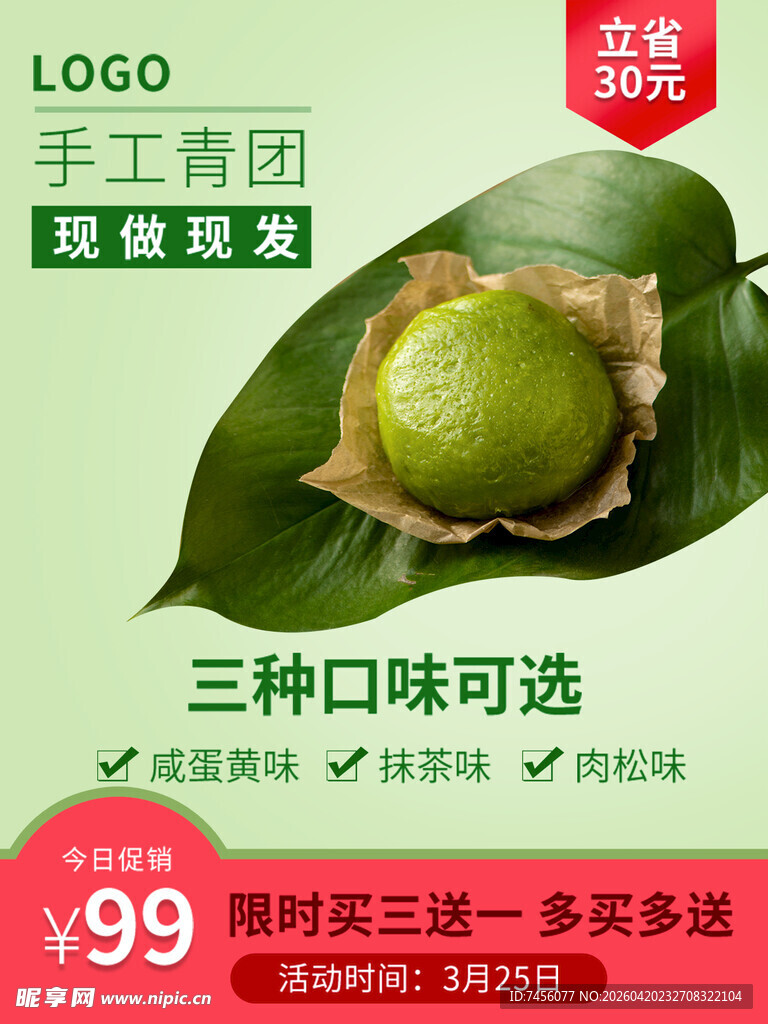 手工青团现做现发99元