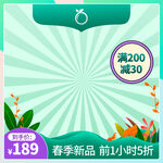 春季新品促销低至5折