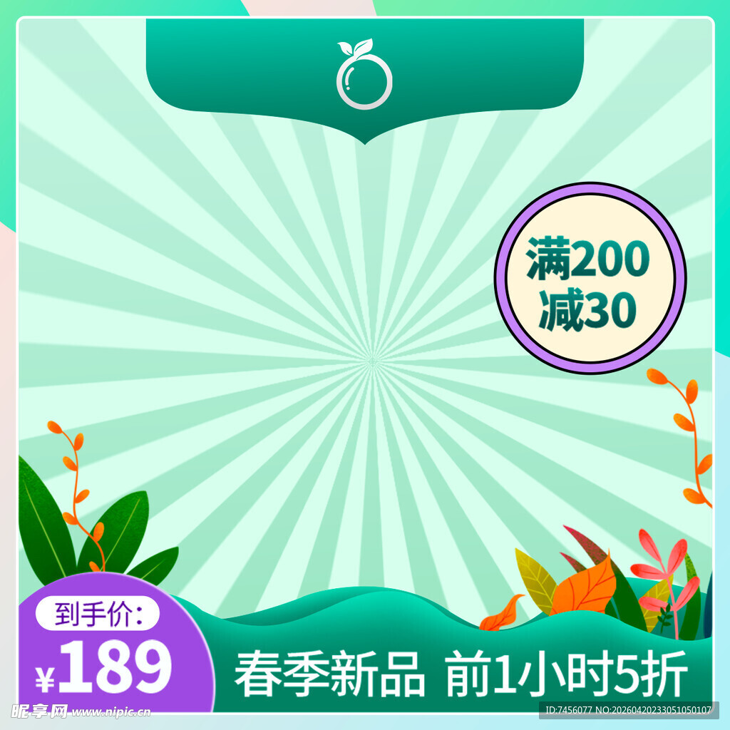 春季新品促销低至5折