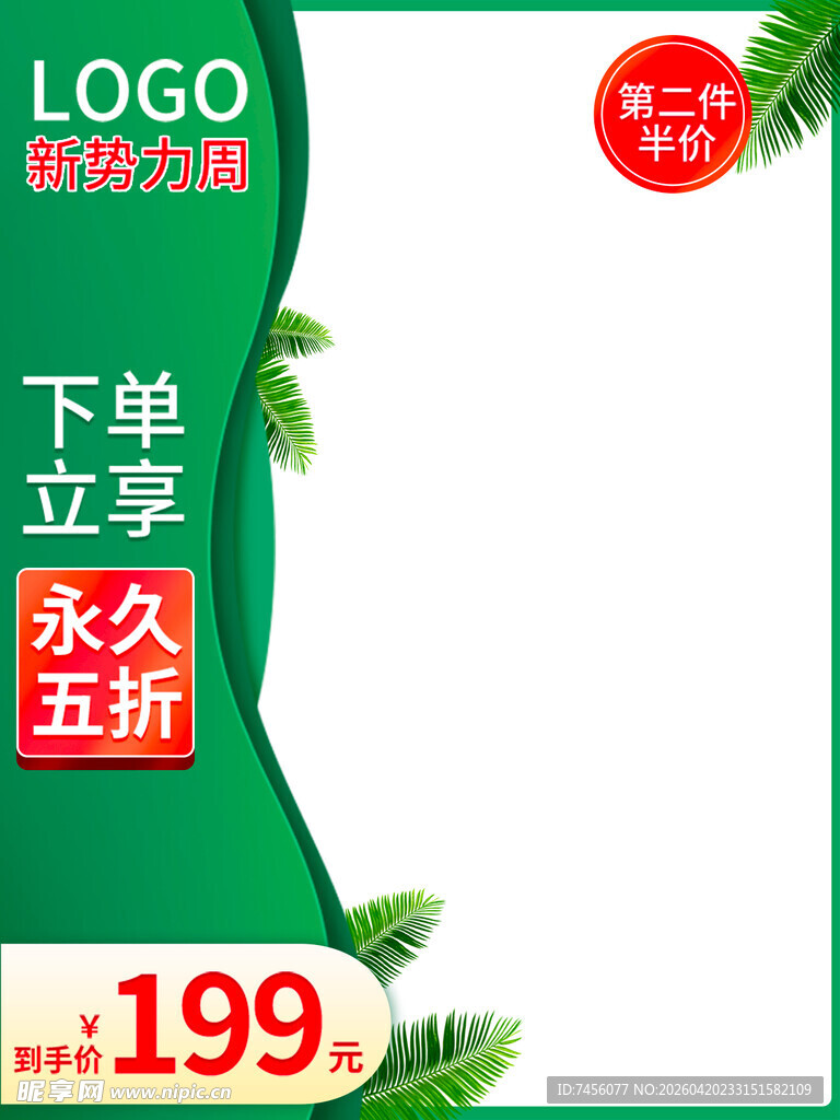 公司促销下单享五折优惠