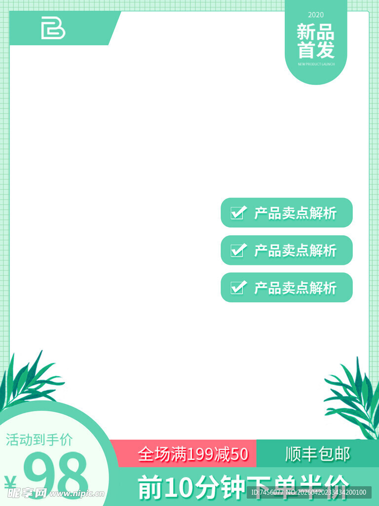 清新绿植促销商品展示页