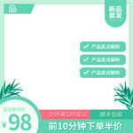 清新绿植促销电商主图模板