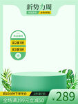 新势力周促销展示台