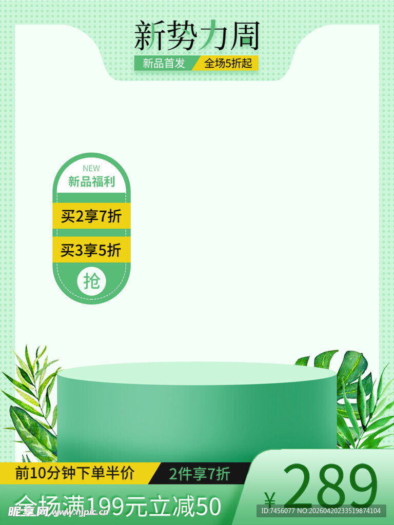 新势力周促销展示台
