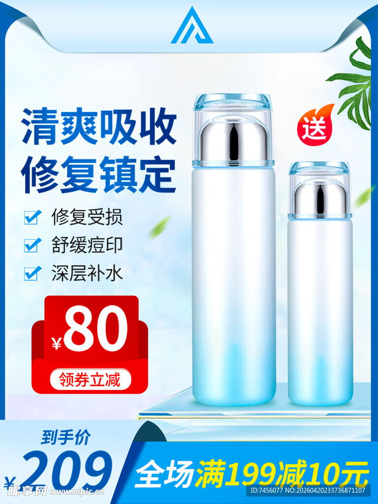 清爽护肤套装优惠促销