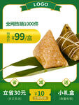 端午粽子小礼盒特惠价