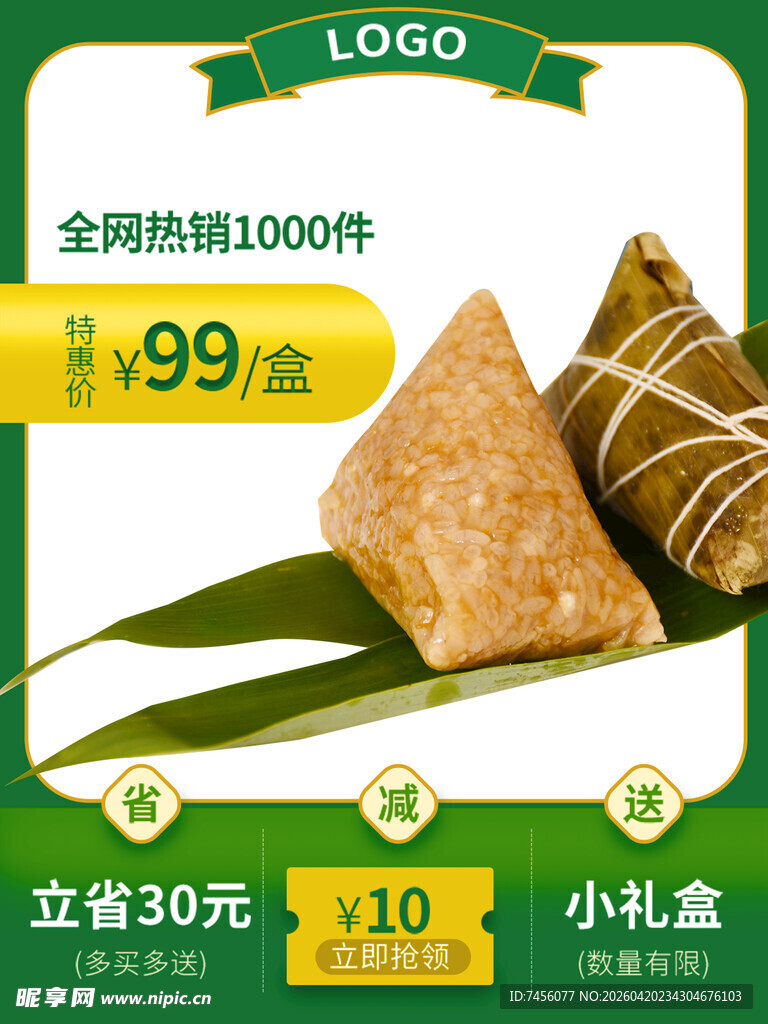 端午粽子小礼盒特惠价