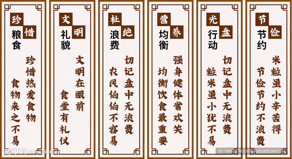 食堂节约粮食展板