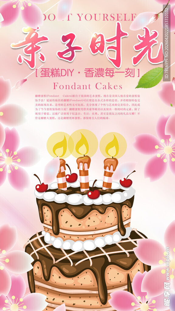 甜蜜亲子蛋糕时光