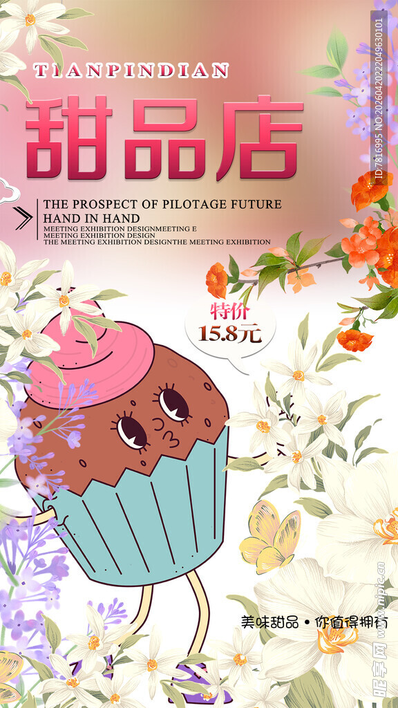 可爱甜品店插画设计