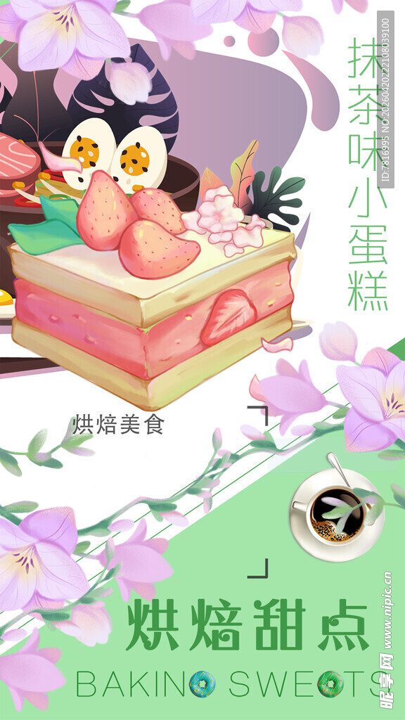 烘焙甜点精致蛋糕与草莓