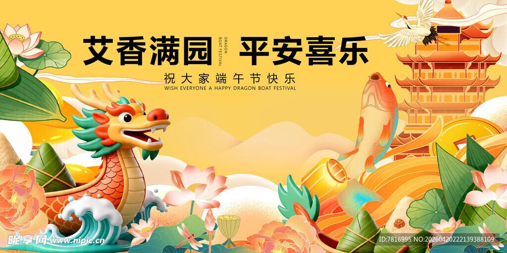 艾香端午龙舟送福祈愿