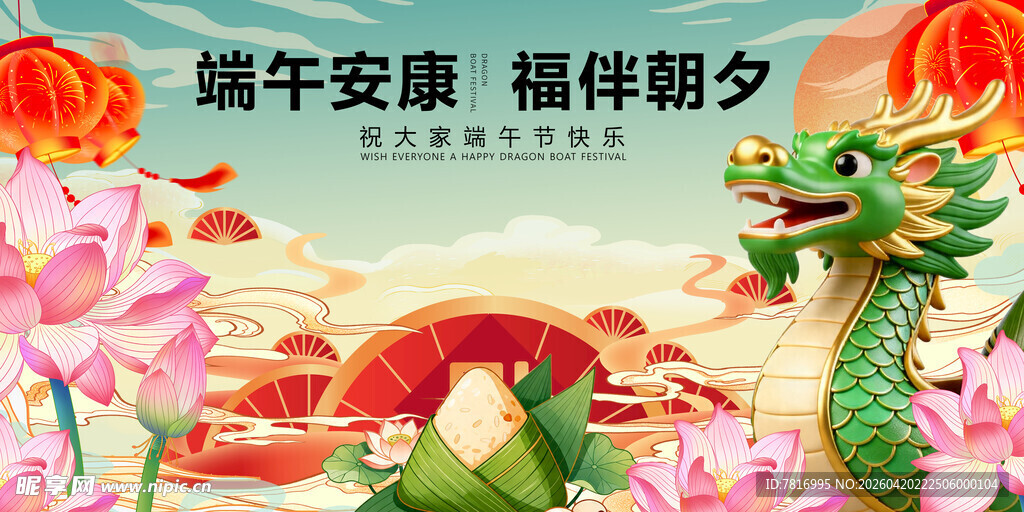 端午安康龙舟荷花插画