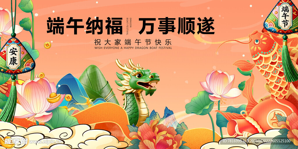 端午插画万事顺遂祈愿图