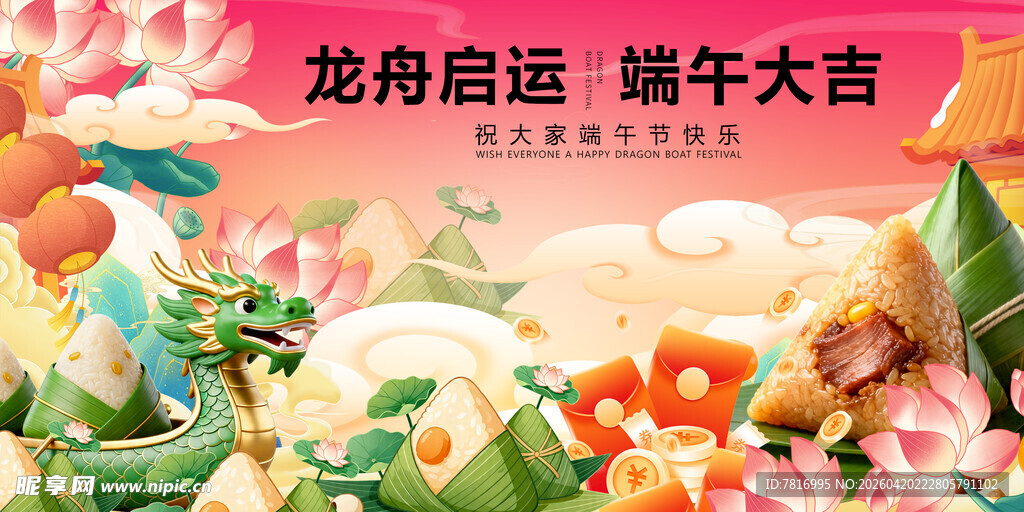 端午龙舟启运插画