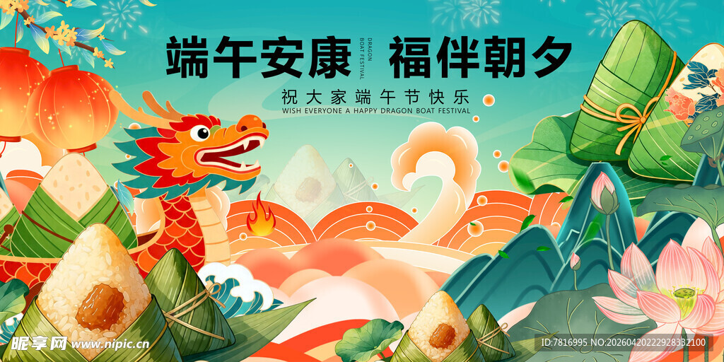 端午安康插画祥瑞迎佳节
