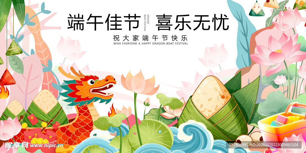 端午佳节欢乐场景