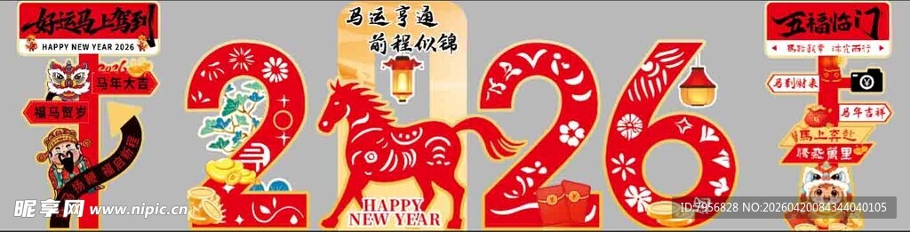 新年立体 美陈