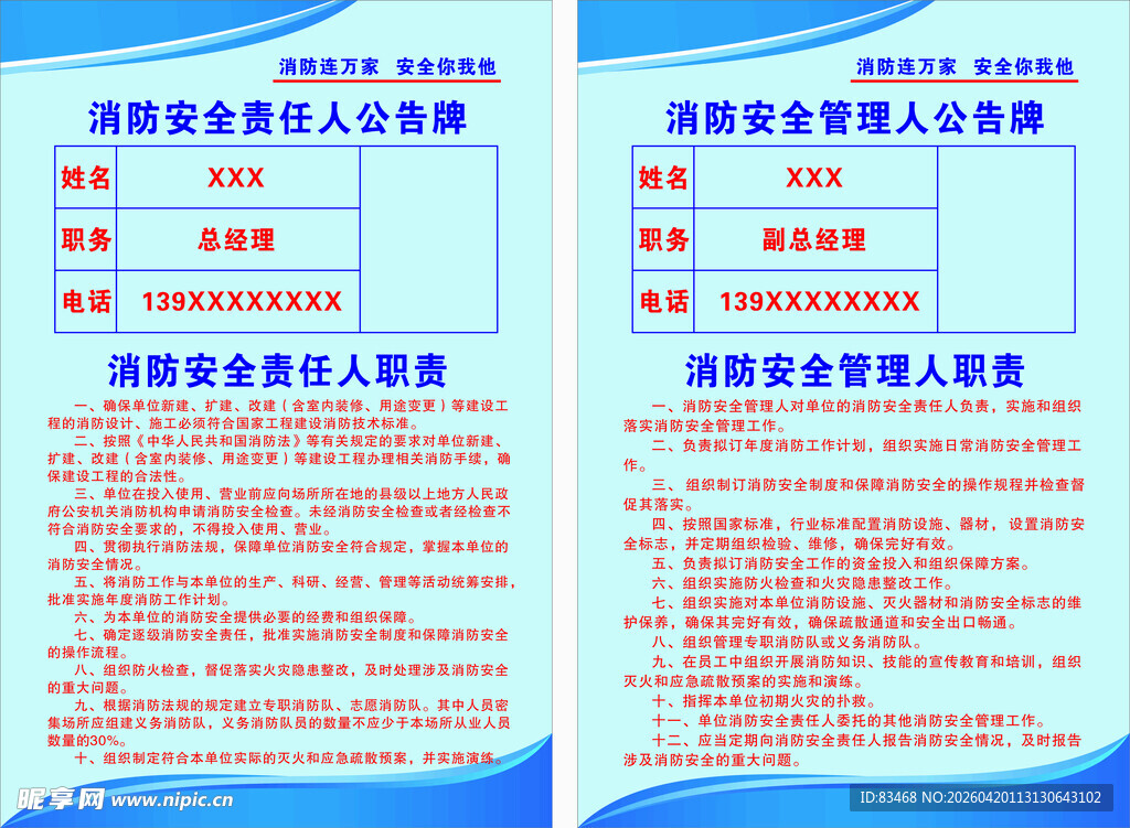 消防安全责任人公告牌