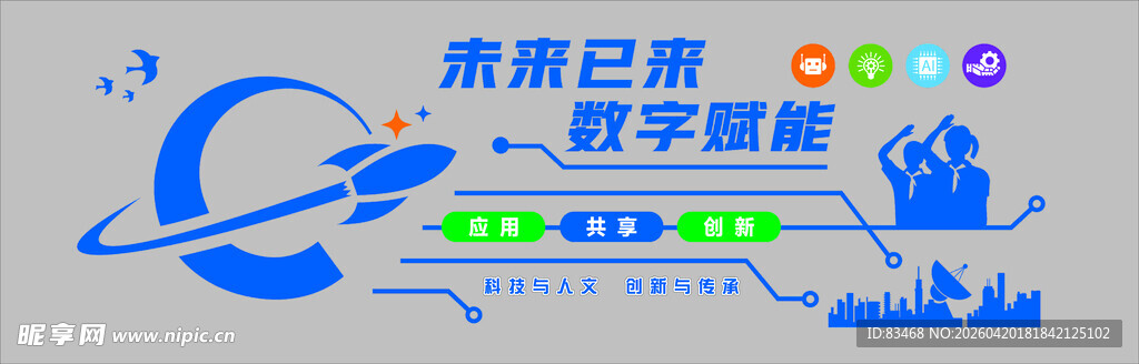 计算机教室文化墙