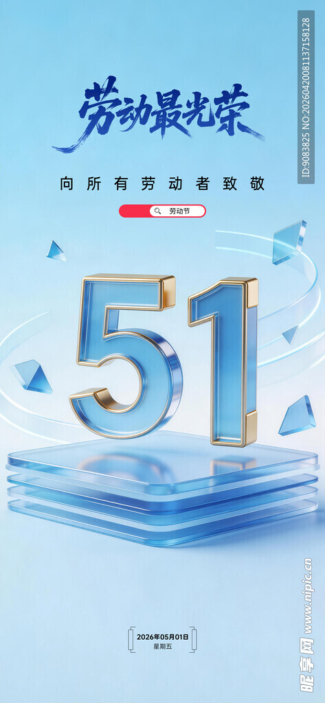 51劳动节