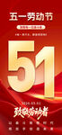 51劳动节