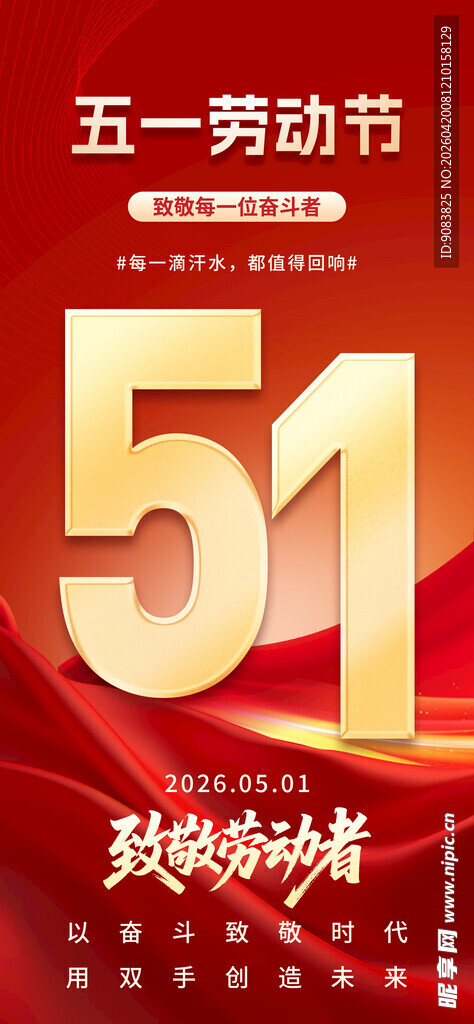 51劳动节