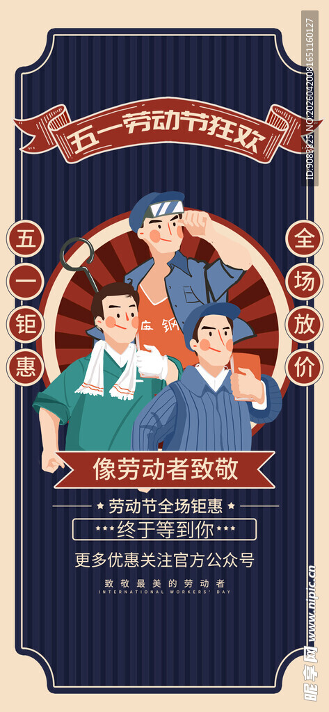 劳动节海报