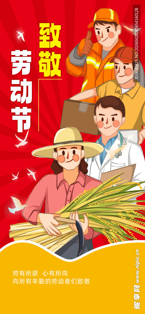劳动节海报