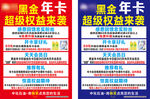 黑金年卡超级权益来袭