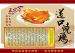 道口烧鸡海报