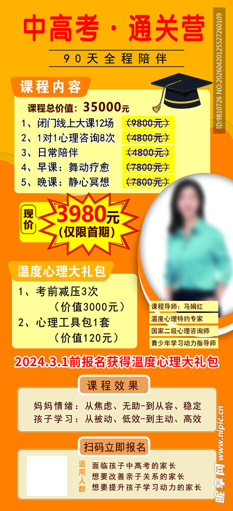 中高考通关海报