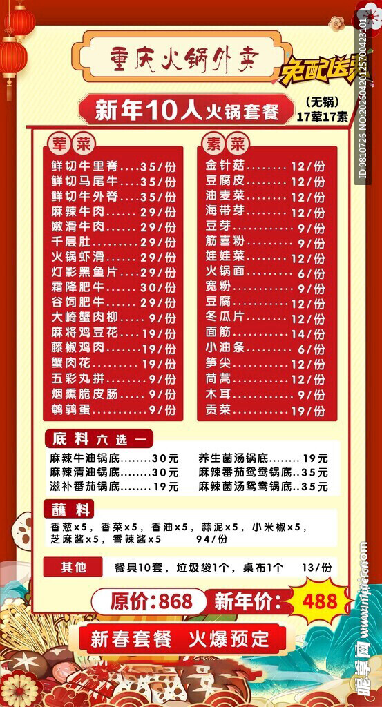 火锅活动菜单