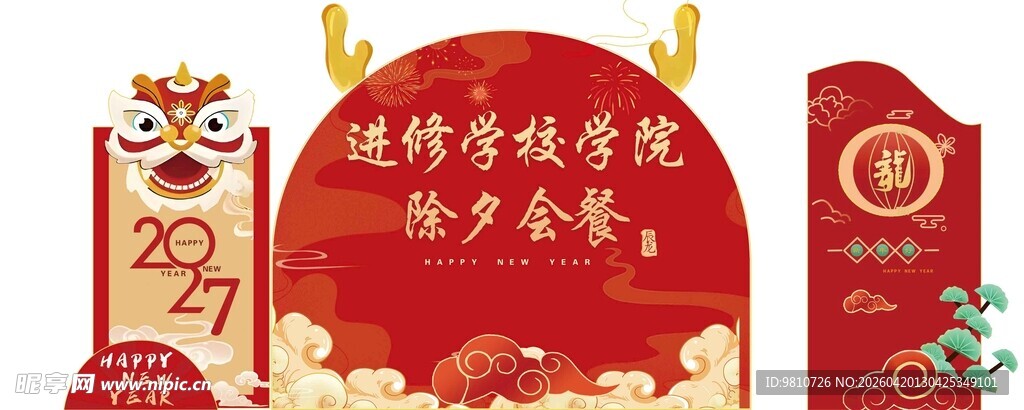 新年美陈