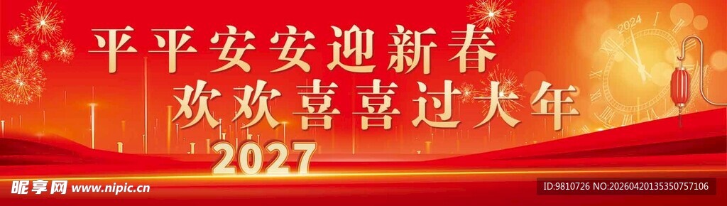2027新春新年海报