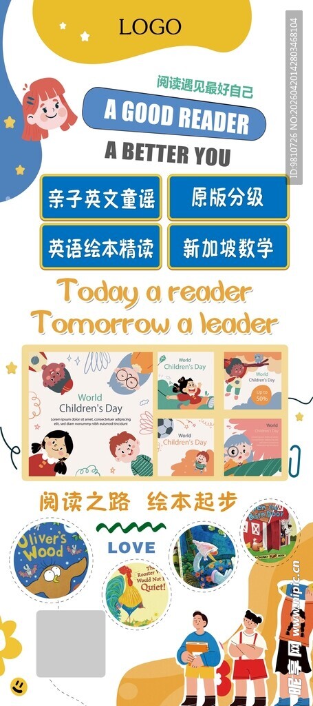 英语绘本阅读海报