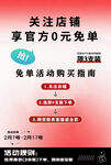 关注店铺享0元免单指南